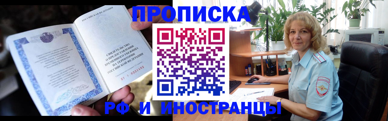 прописка 2025 в Ачинске