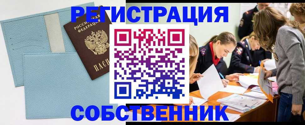 временная регистрация 2025 в Ачинске