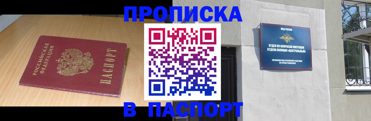 прописка гарантия в Ачинске