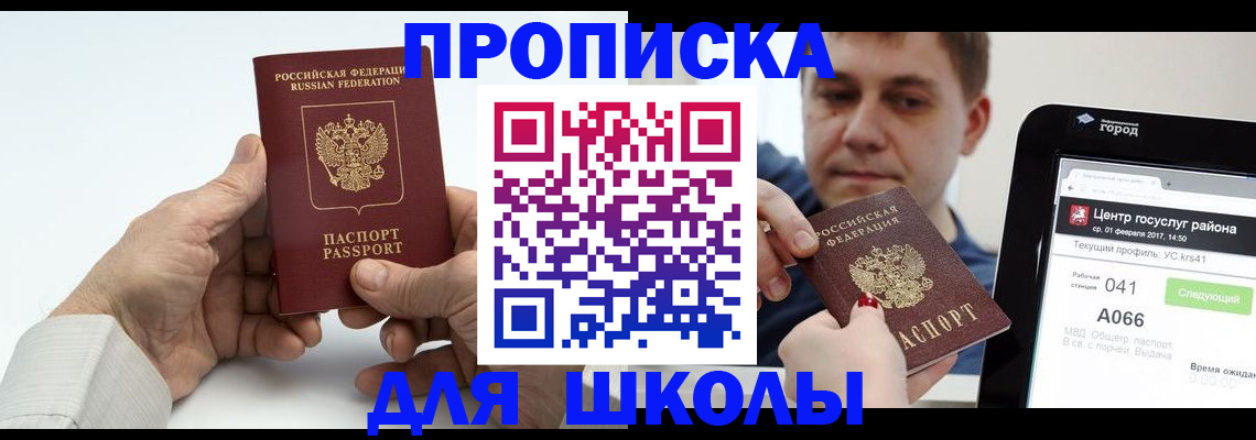 временная регистрация госуслуги в Ачинске