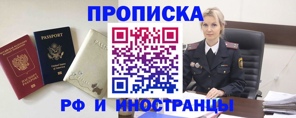 временная регистрация собственник в Ачинске