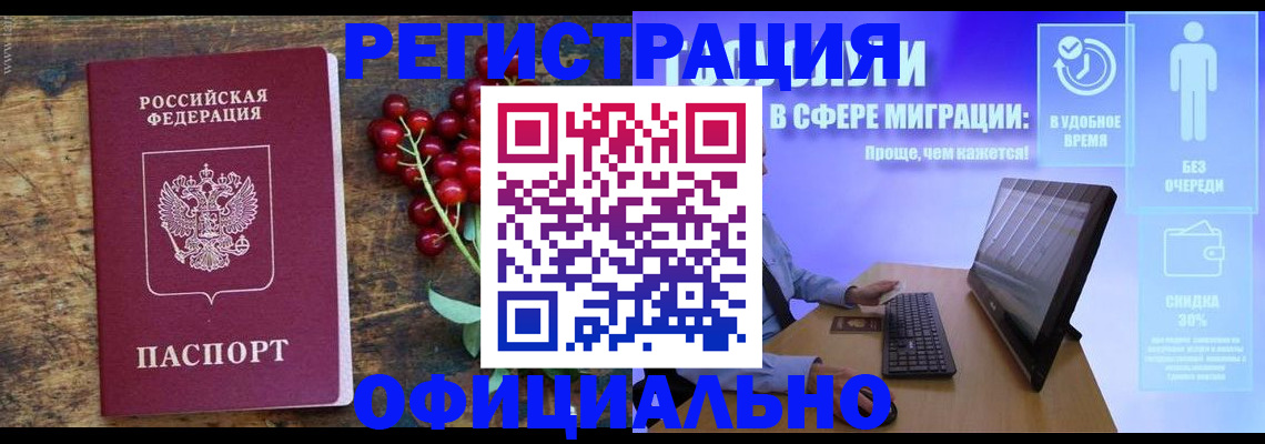 прописка регистрация в Ачинске