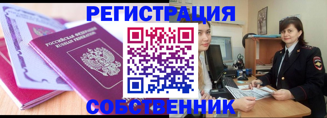 прописка законно в Ачинске